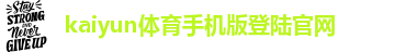 ky体育平台官方网站